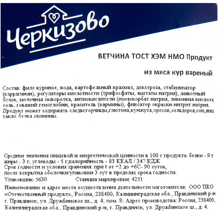 Ветчина куриная тостовая охлажденная, 2,9 кг